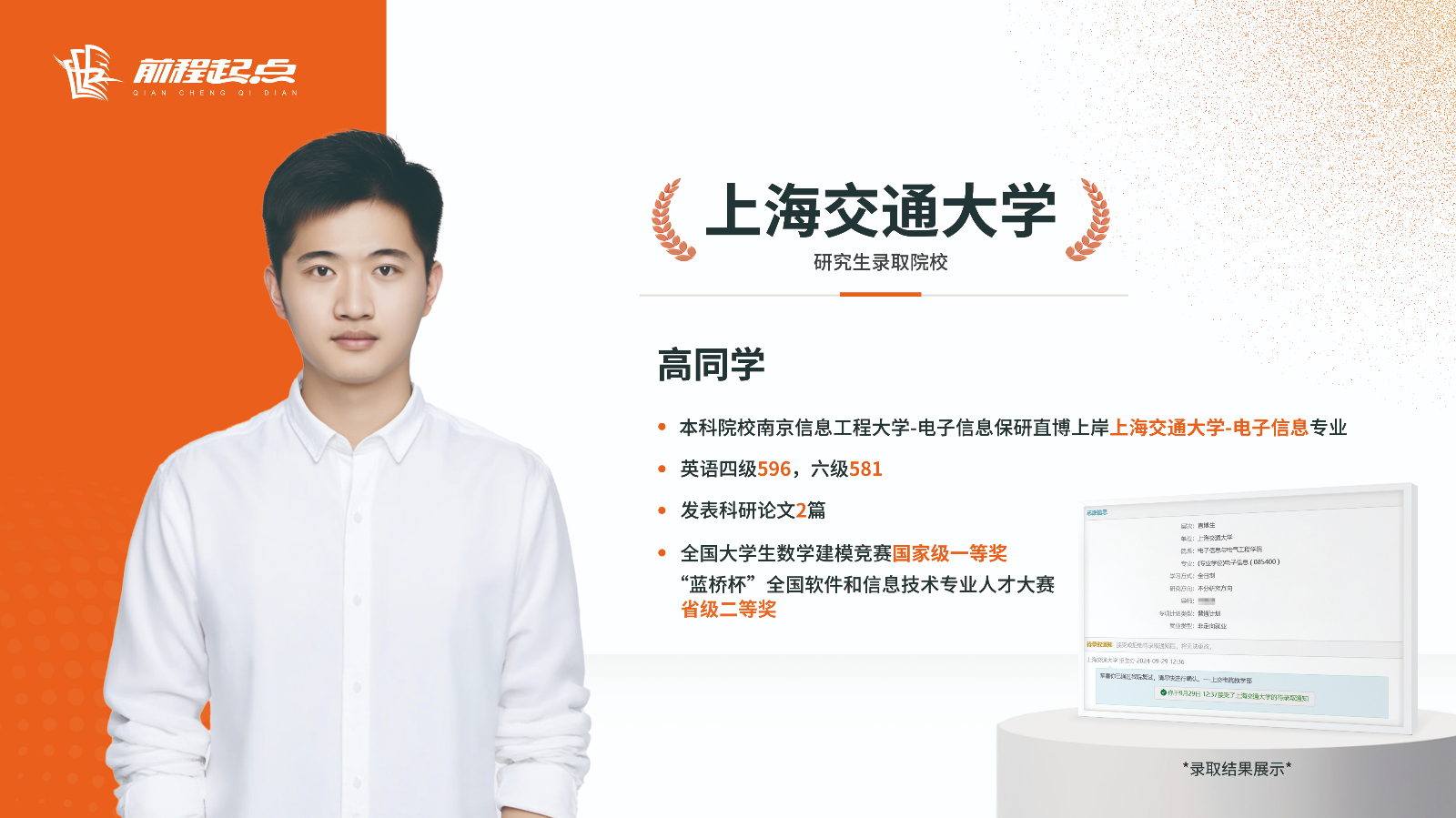 学员录取案例源文件11.jpg