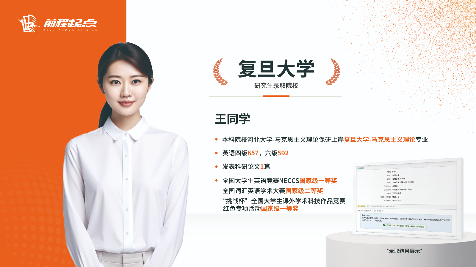 学员录取案例源文件 拷贝.jpg